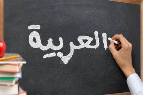 Unlocking the Arab World: The Importance of Teaching Arabic to American Citizens